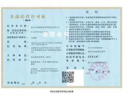 食品經(jīng)營(yíng)許可證 食品經(jīng)營(yíng)許可證