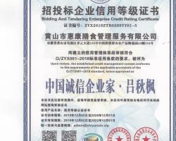 招投標(biāo)企業(yè)信用等級(jí)證書 招投標(biāo)企業(yè)信用等級(jí)證書