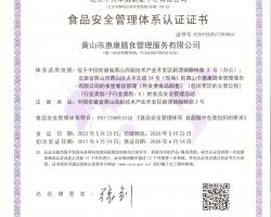 食品安全管理體系認(rèn)證
