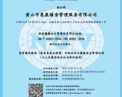 職業(yè)健康管理體系認(rèn)證證書